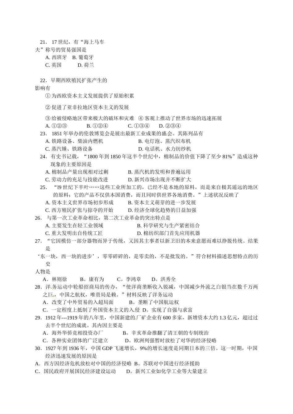 高一历史下学期第一次月考试题（普通班）-人教版高一全册历史试题_第3页
