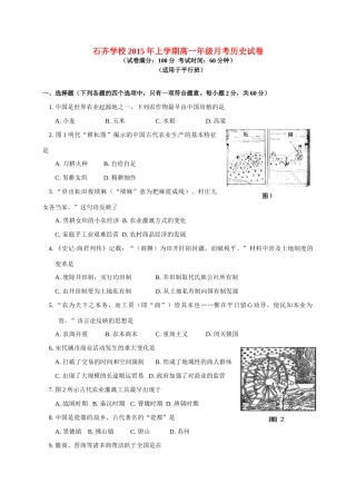高一历史下学期第一次月考试题（普通班）-人教版高一全册历史试题
