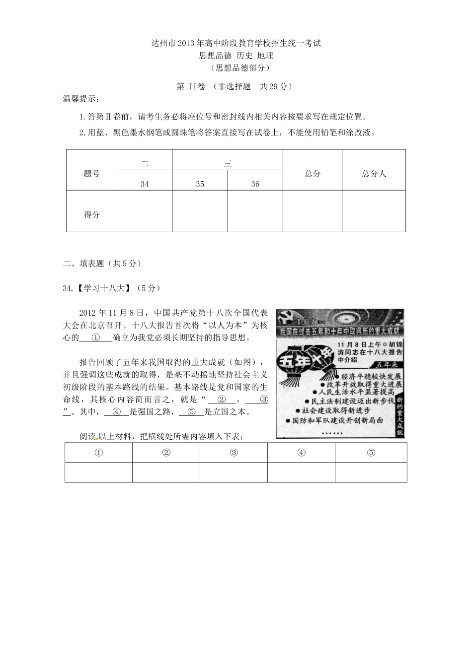 四川省达州市中考政治真题试卷_第3页