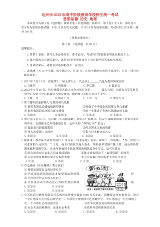 四川省达州市中考政治真题试卷