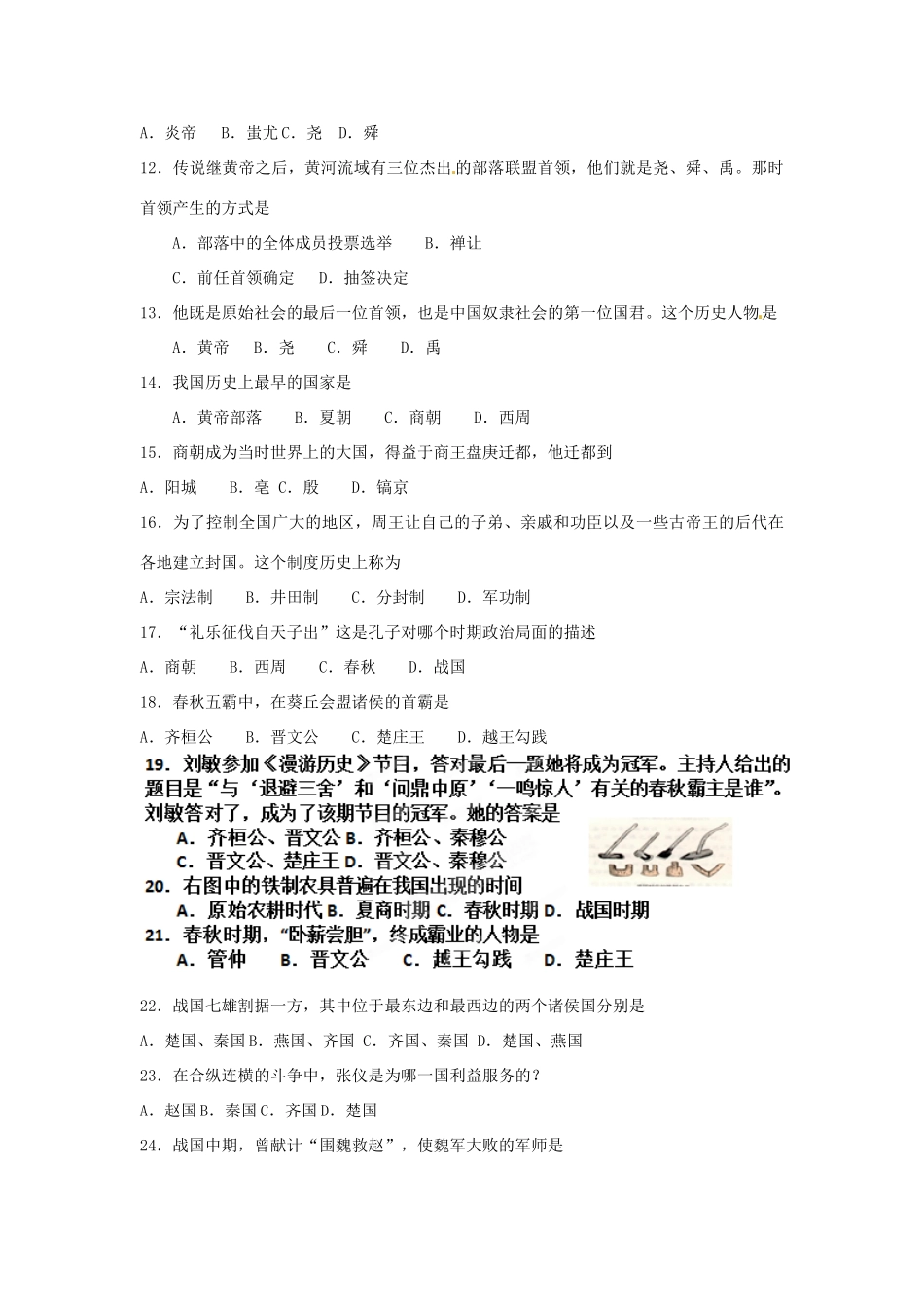 四川省成都七中实验学校七年级历史上学期期中试卷_第2页
