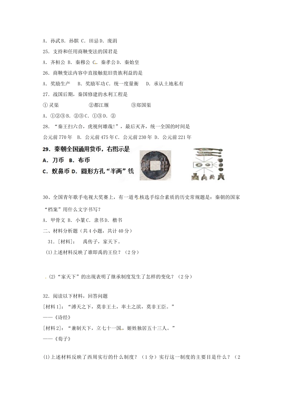 四川省成都七中实验学校七年级历史上学期期中试卷_第3页
