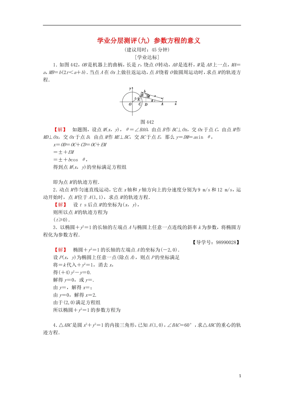 高中数学 学业分层测评9 参数方程的意义 苏教版选修4-4-苏教版高二选修4-4数学试题_第1页