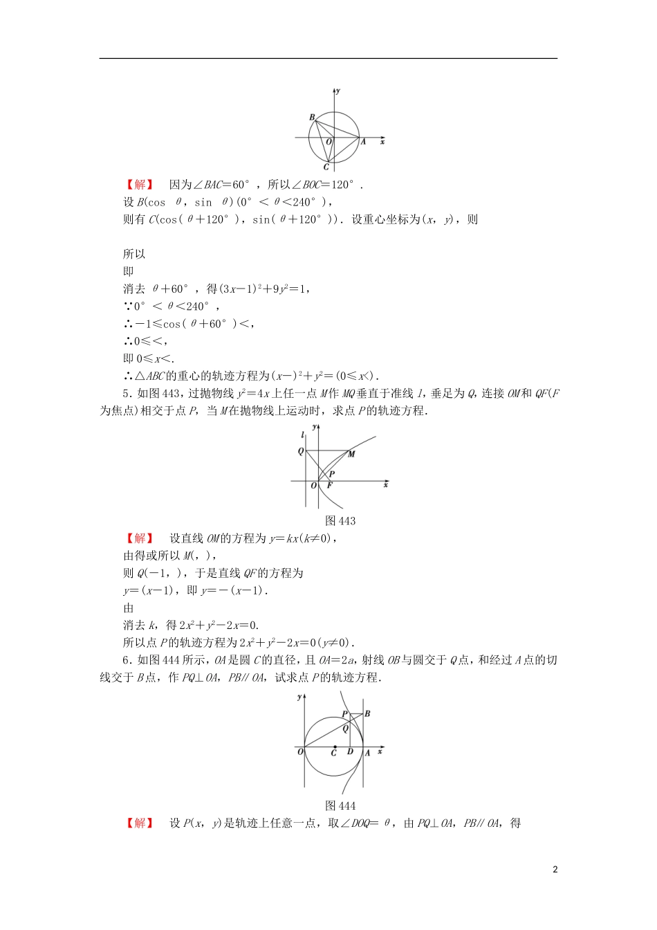 高中数学 学业分层测评9 参数方程的意义 苏教版选修4-4-苏教版高二选修4-4数学试题_第2页