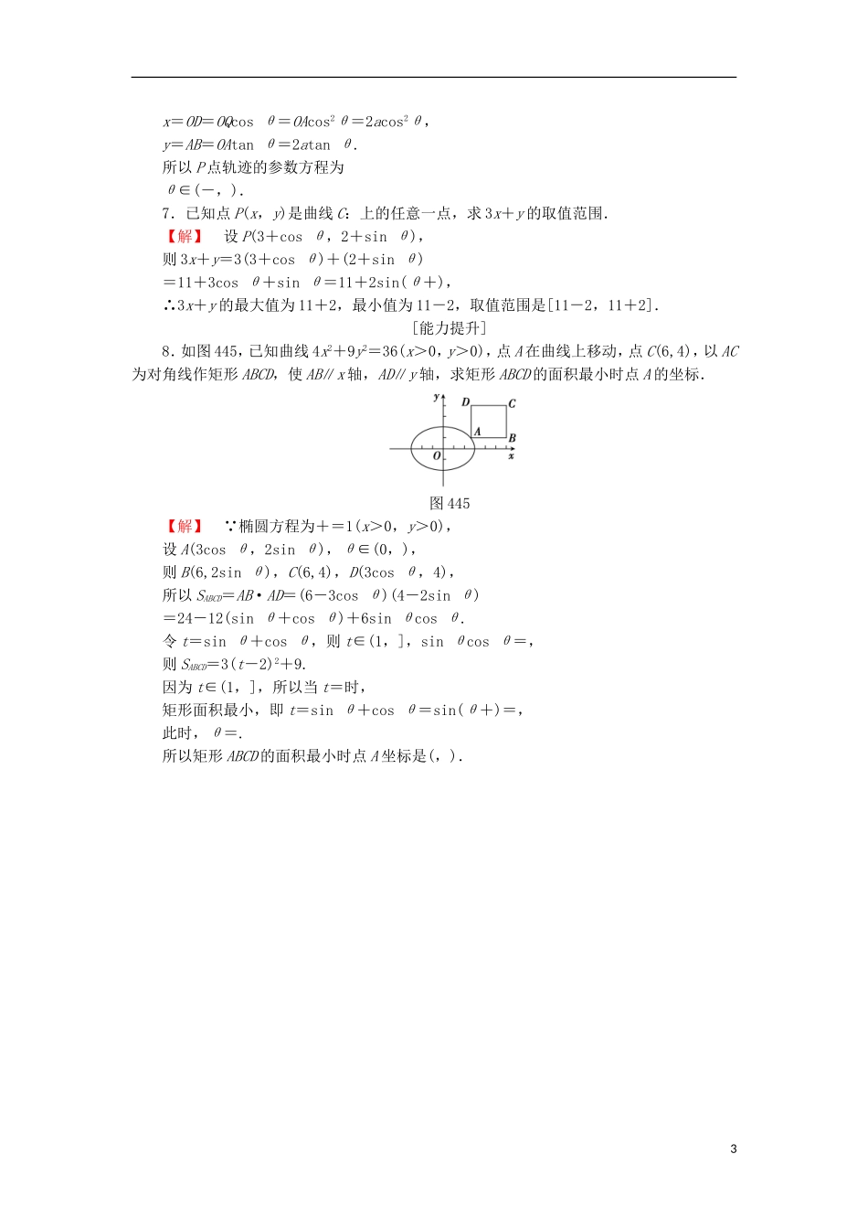 高中数学 学业分层测评9 参数方程的意义 苏教版选修4-4-苏教版高二选修4-4数学试题_第3页