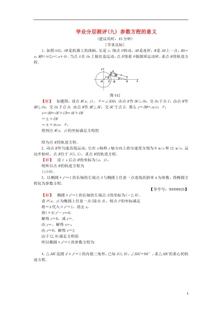 高中数学 学业分层测评9 参数方程的意义 苏教版选修4-4-苏教版高二选修4-4数学试题