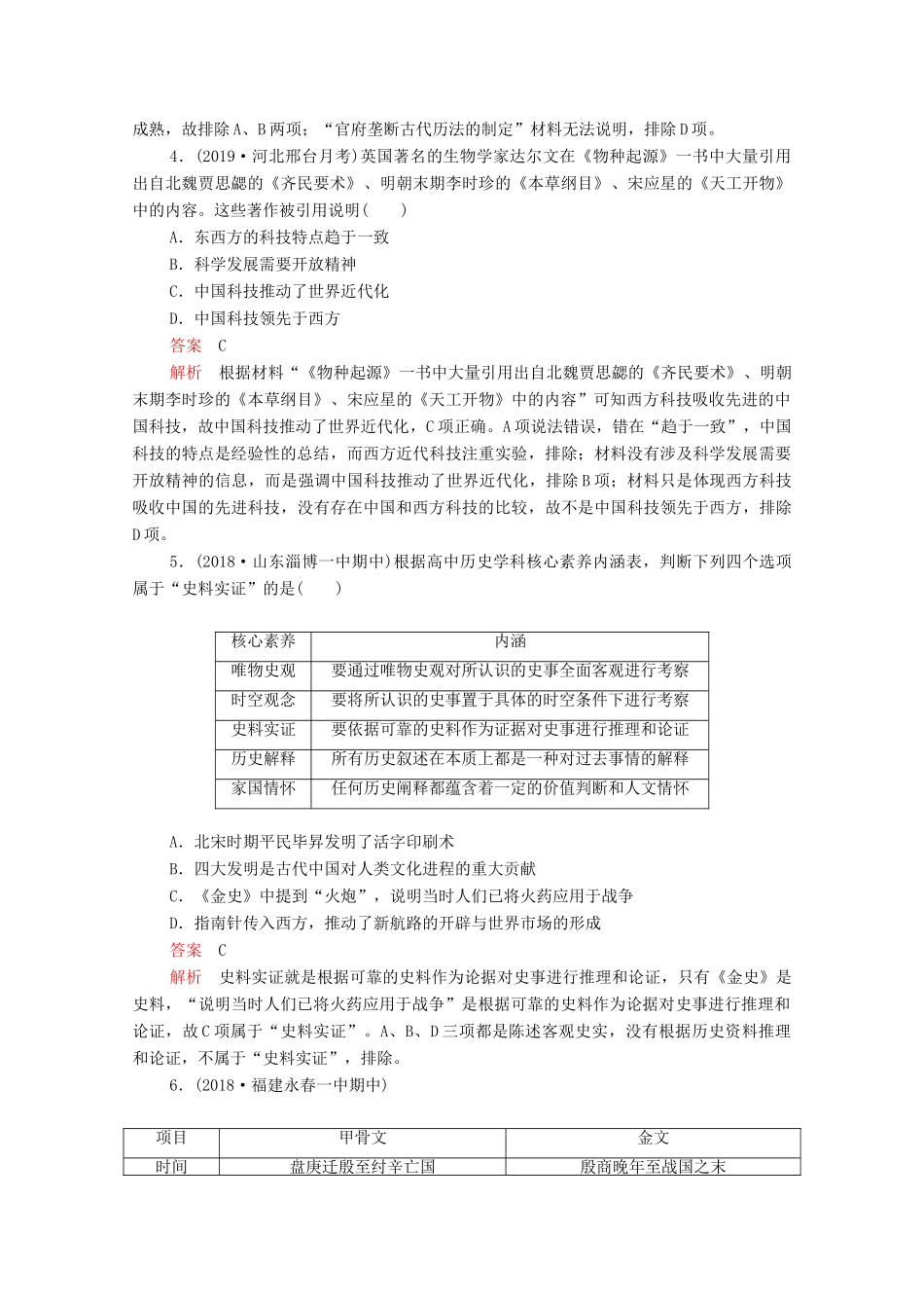 （新课标）高考历史一轮复习 专题综合检测 专题十四 古今中外科技与文艺的发展（含解析）-人教版高三全册历史试题_第2页