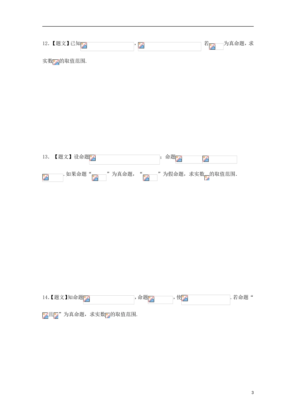 高中数学 1.4.1 全称量词、1.4.2存在量词试题 新人教A版选修1-1-新人教A版高二选修1-1数学试题_第3页