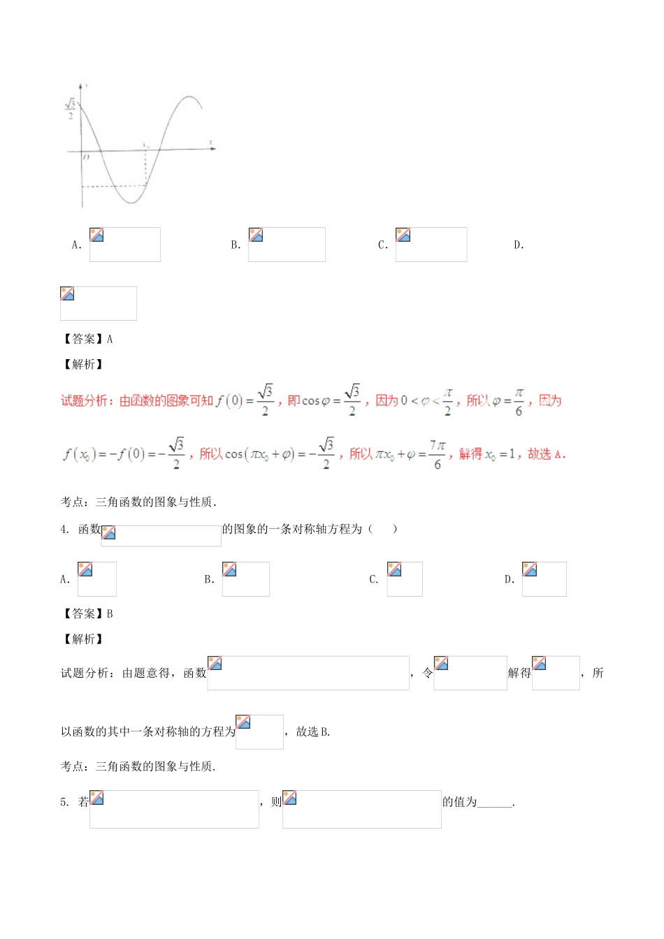 高考数学（第02期）小题精练系列 专题10 三角函数 理（含解析）-人教版高三全册数学试题_第2页