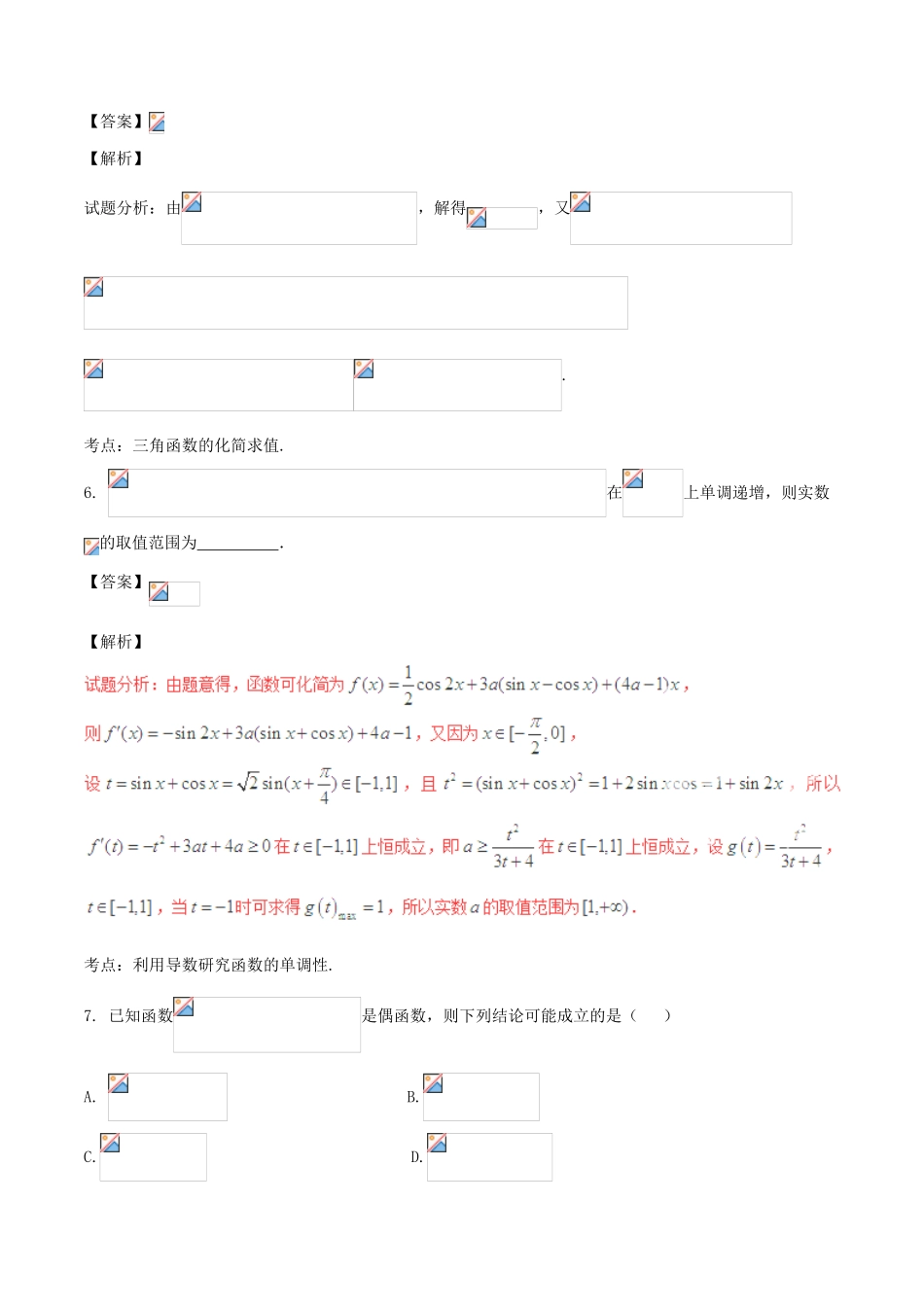 高考数学（第02期）小题精练系列 专题10 三角函数 理（含解析）-人教版高三全册数学试题_第3页