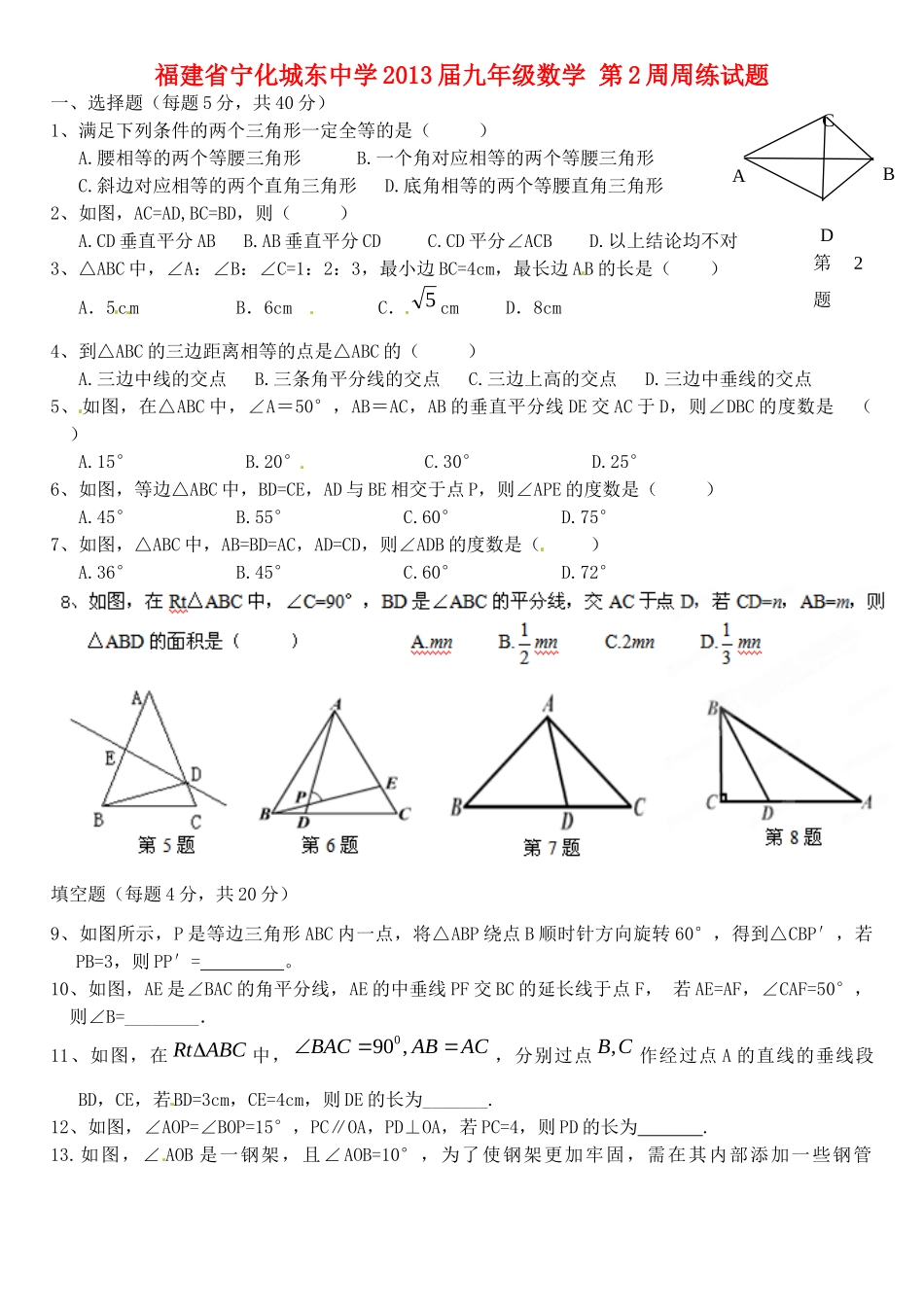 九年级数学 第2周周练试卷试卷_第1页