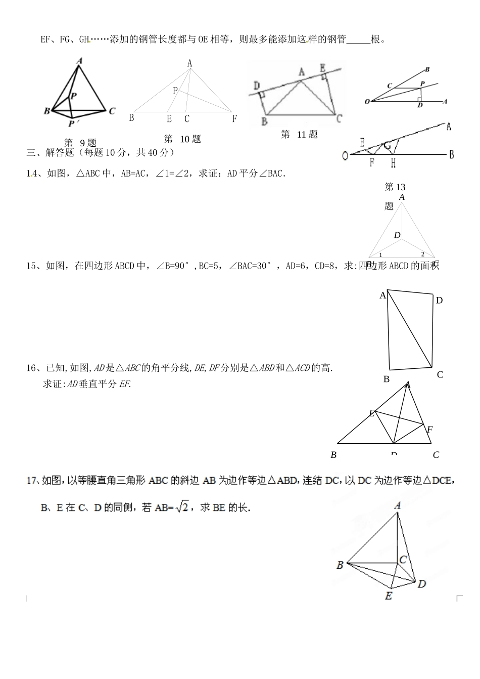 九年级数学 第2周周练试卷试卷_第2页