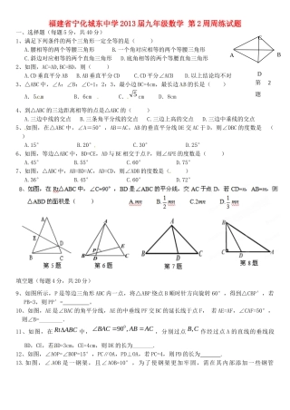 九年级数学 第2周周练试卷试卷