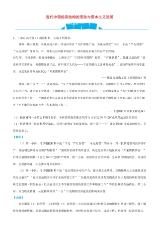 高考历史三轮冲刺 大题提分 大题精做5 近代中国经济结构的变动与资本主义发展（含解析）-人教版高三全册历史试题