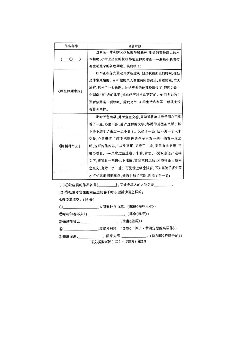 初中语文学业水平第二次模拟考试试题(扫描版) 试题_第2页