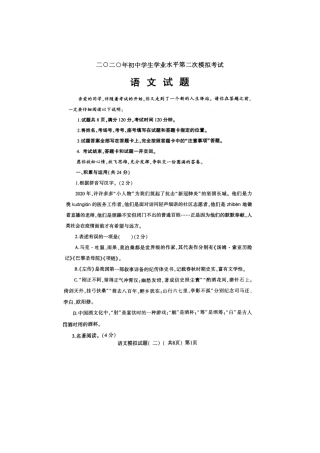 初中语文学业水平第二次模拟考试试题(扫描版) 试题