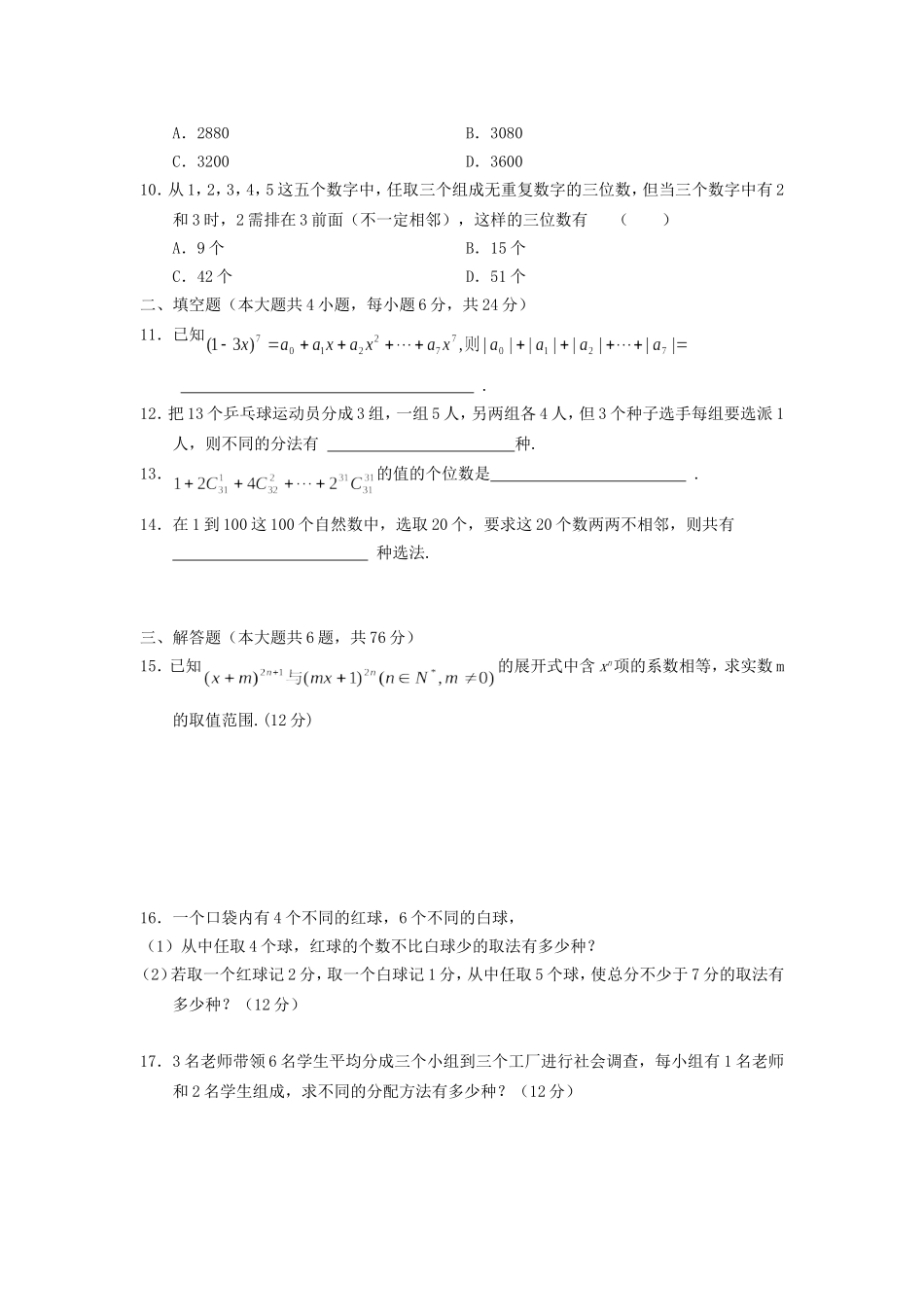 高二数学排列、组合、二项式定理测试题 新课标 人教版_第2页