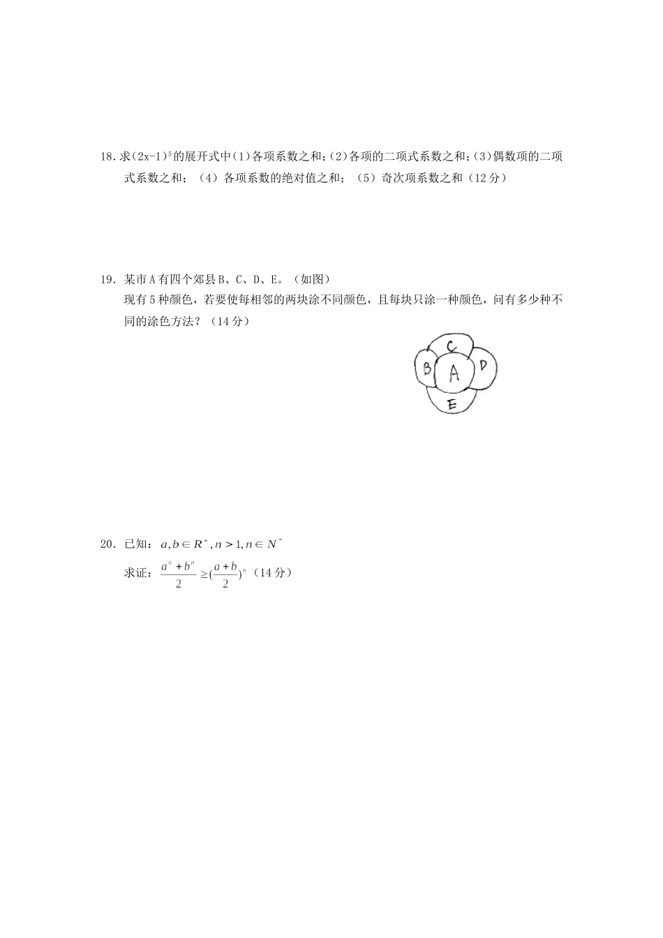 高二数学排列、组合、二项式定理测试题 新课标 人教版_第3页