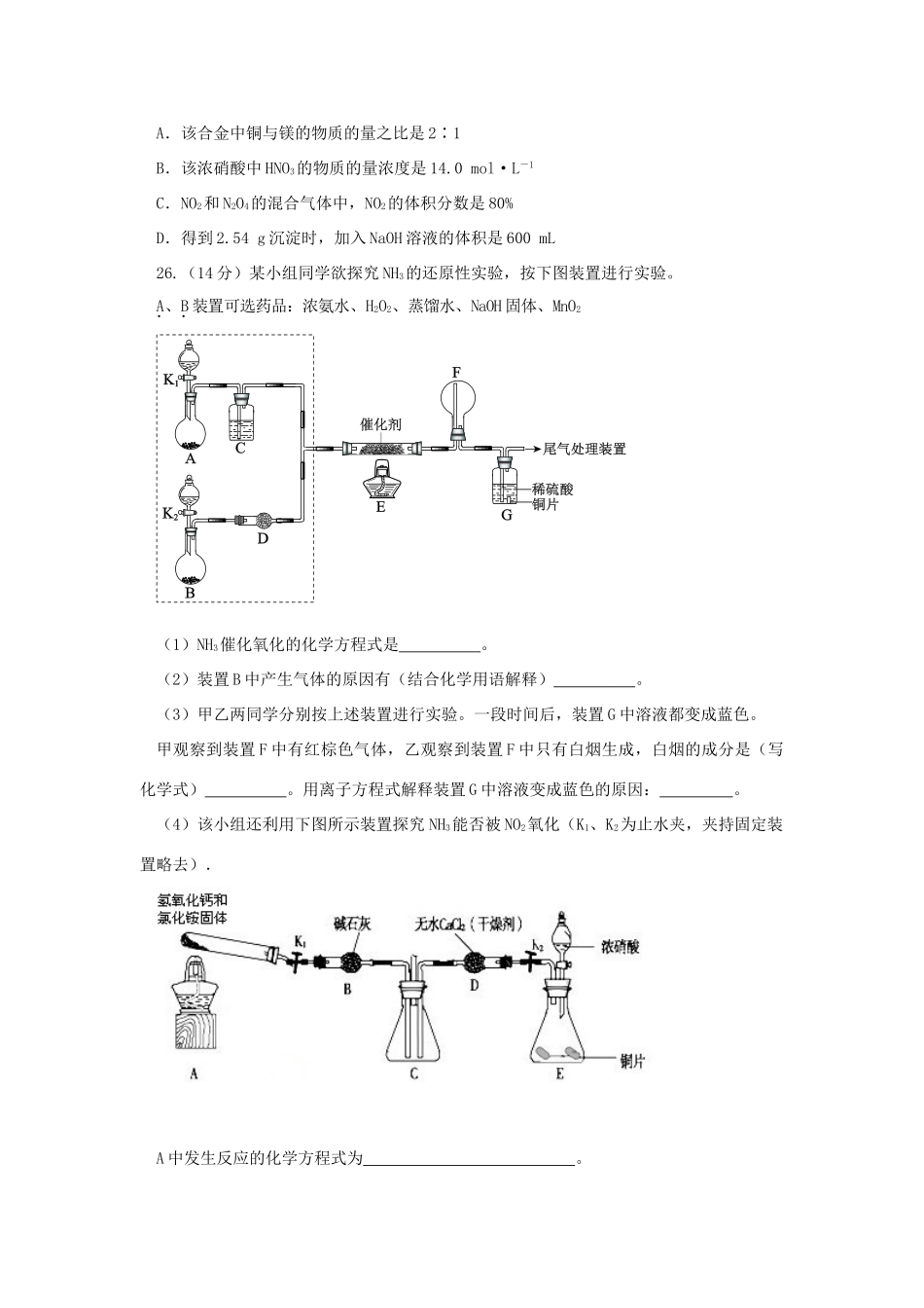 山东省济南市历下区高三化学第一次模拟考试试题-人教版高三全册化学试题_第3页