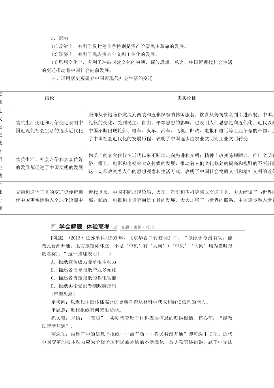 高中历史 专题四 中国近现代社会生活的变迁学习总结 人民版必修2-人民版高一必修2历史试题_第2页