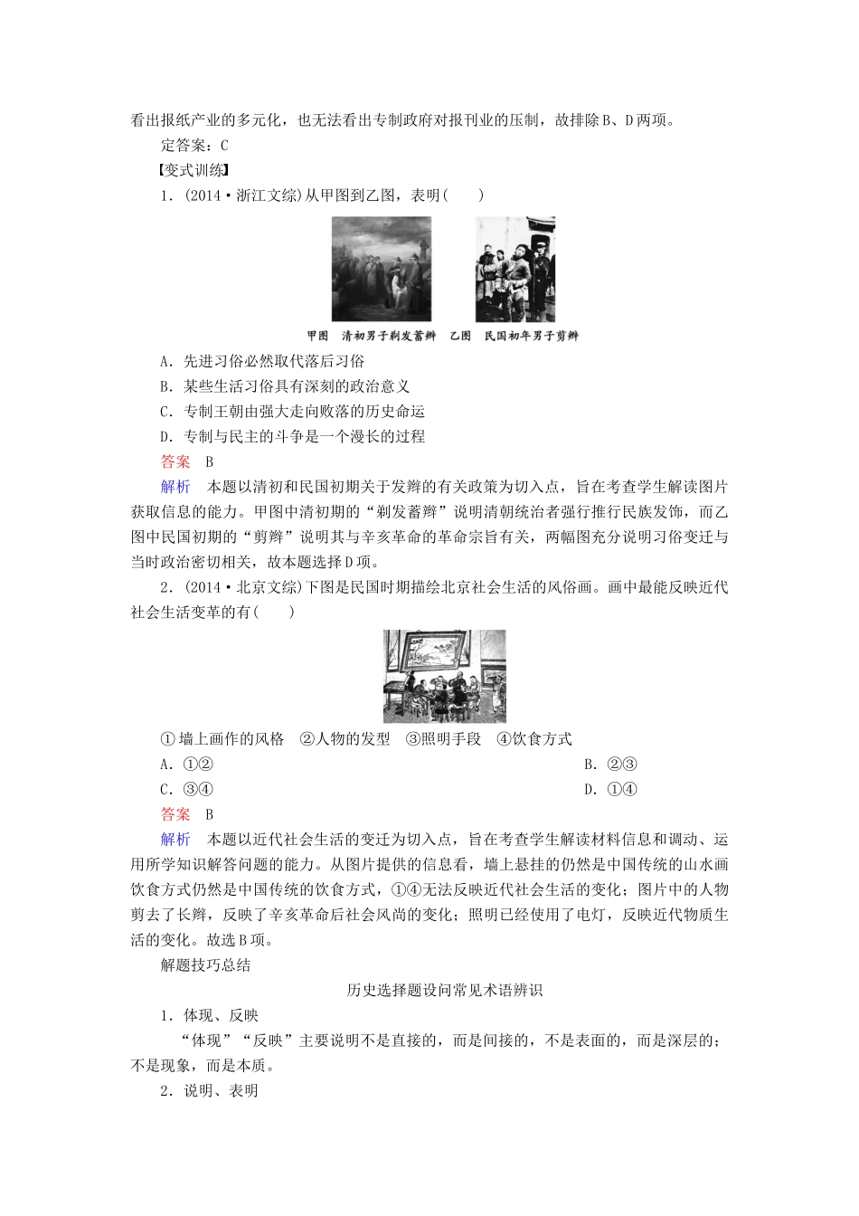 高中历史 专题四 中国近现代社会生活的变迁学习总结 人民版必修2-人民版高一必修2历史试题_第3页