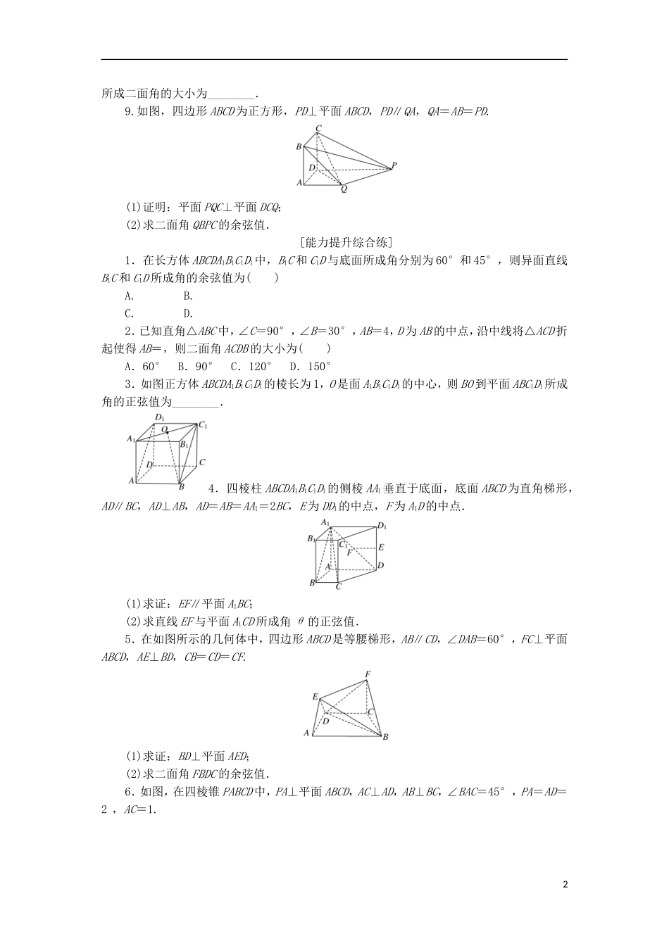 高中数学 课时达标训练（二十）空间向量与空间角 新人教A版选修2-1-新人教A版高二选修2-1数学试题_第2页