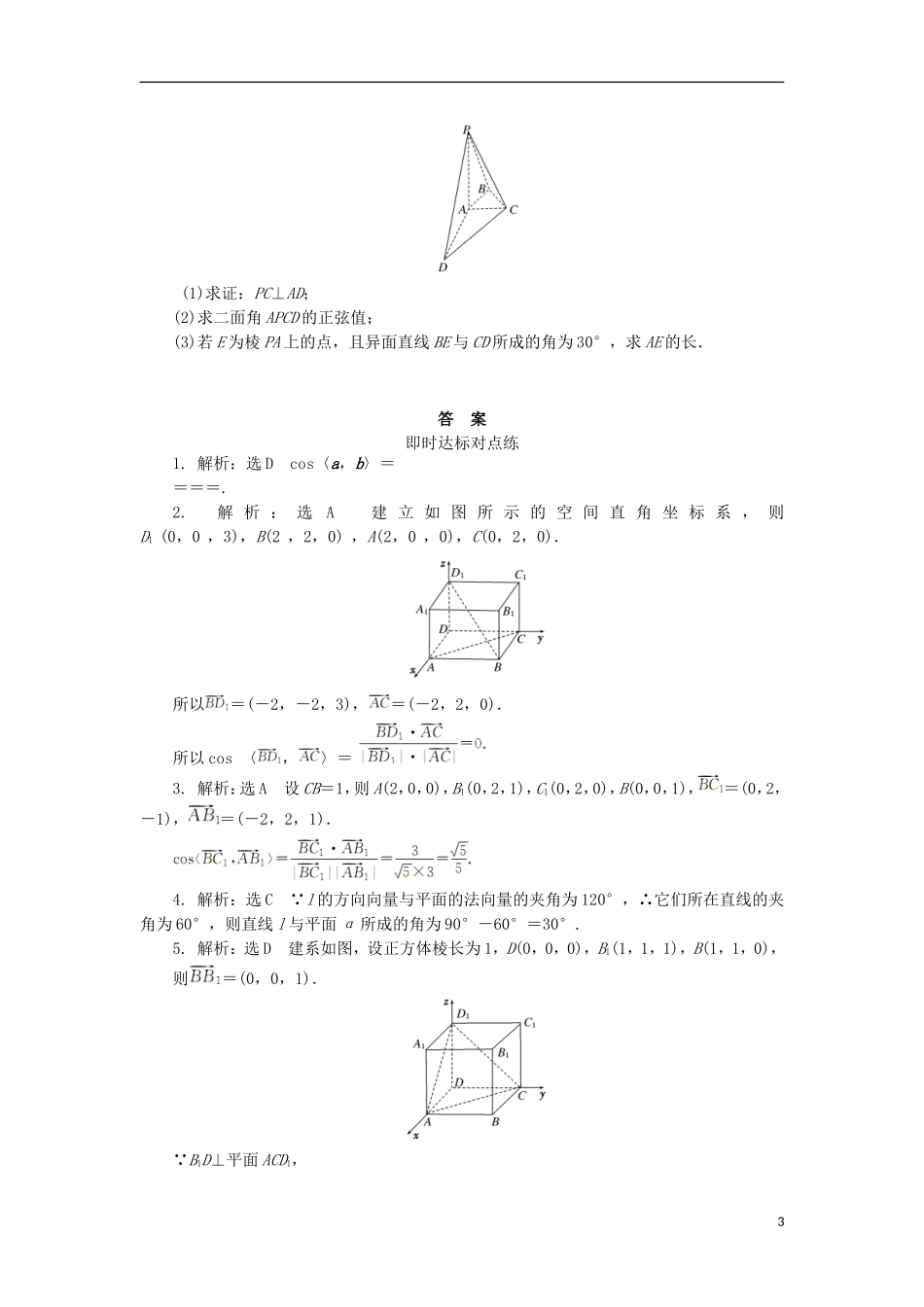 高中数学 课时达标训练（二十）空间向量与空间角 新人教A版选修2-1-新人教A版高二选修2-1数学试题_第3页