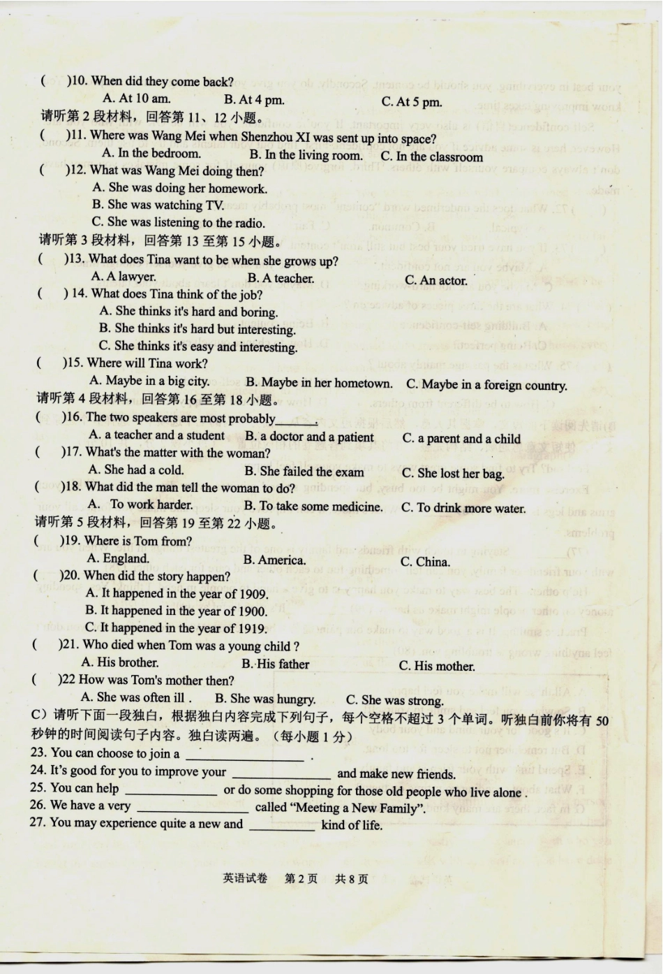 初中十校八年级英语下学期期中联考试题(pdf) 人教新目标版_第2页