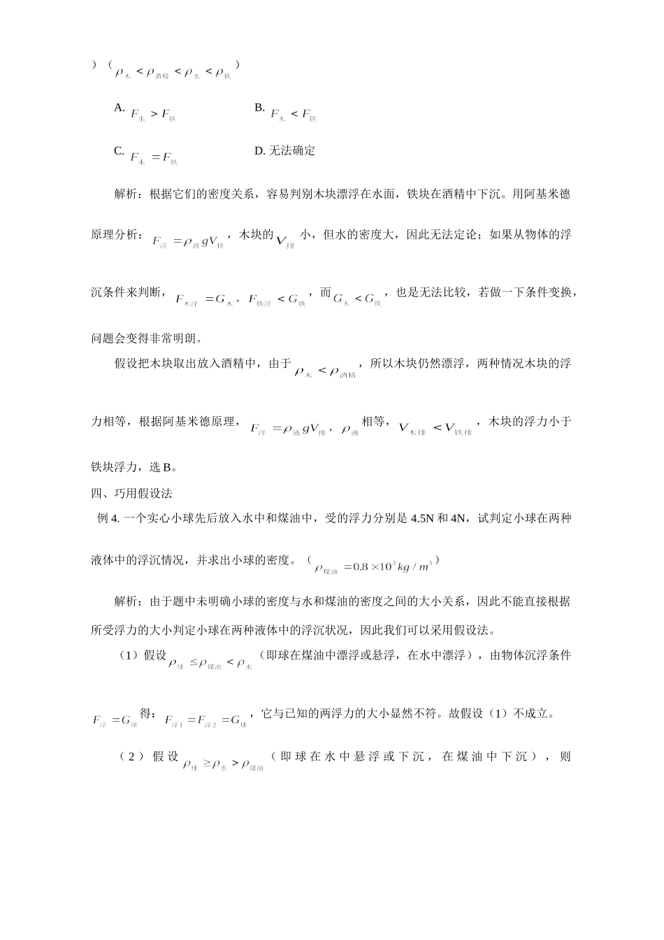 初三物理巧选方法人攻克难关 学法指导 不分版本 试题_第2页