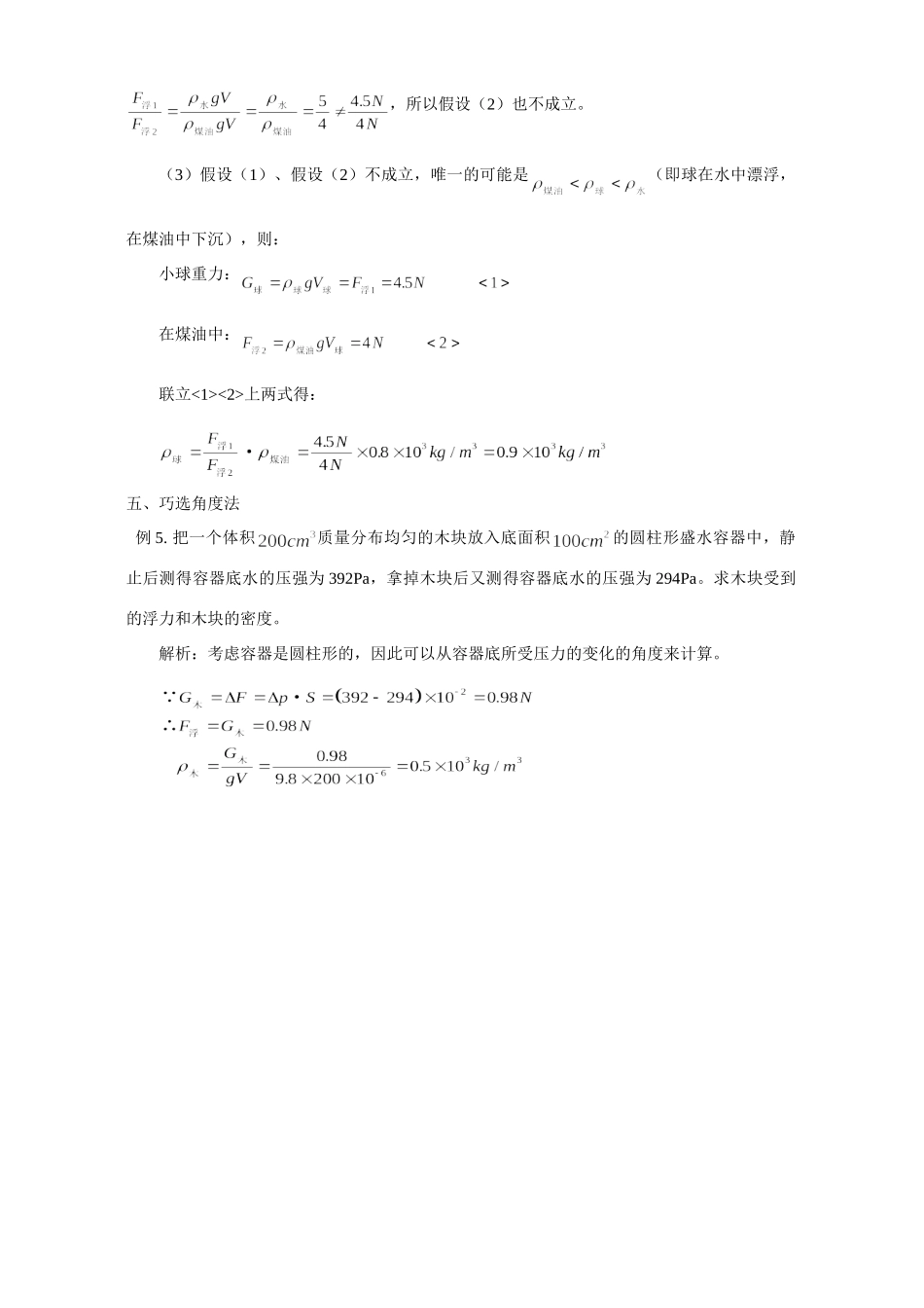 初三物理巧选方法人攻克难关 学法指导 不分版本 试题_第3页