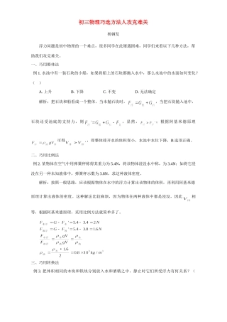 初三物理巧选方法人攻克难关 学法指导 不分版本 试题