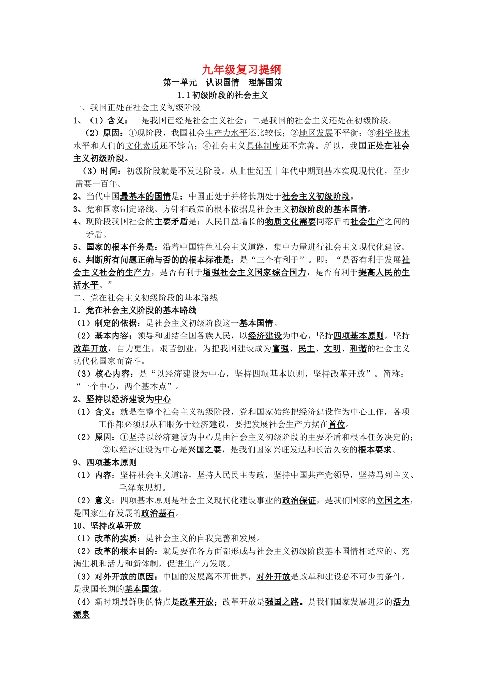 九年级政治全册复习提纲 粤教版试卷_第1页