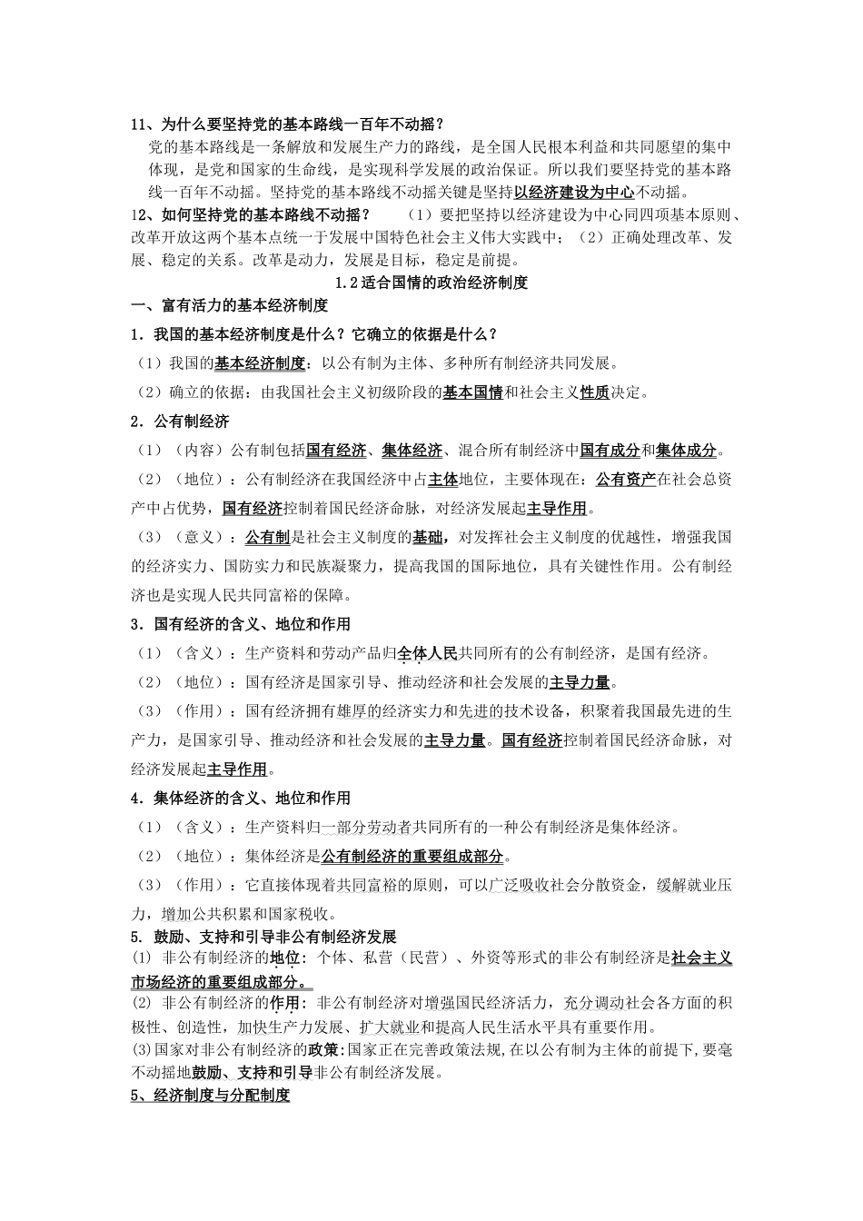 九年级政治全册复习提纲 粤教版试卷_第2页