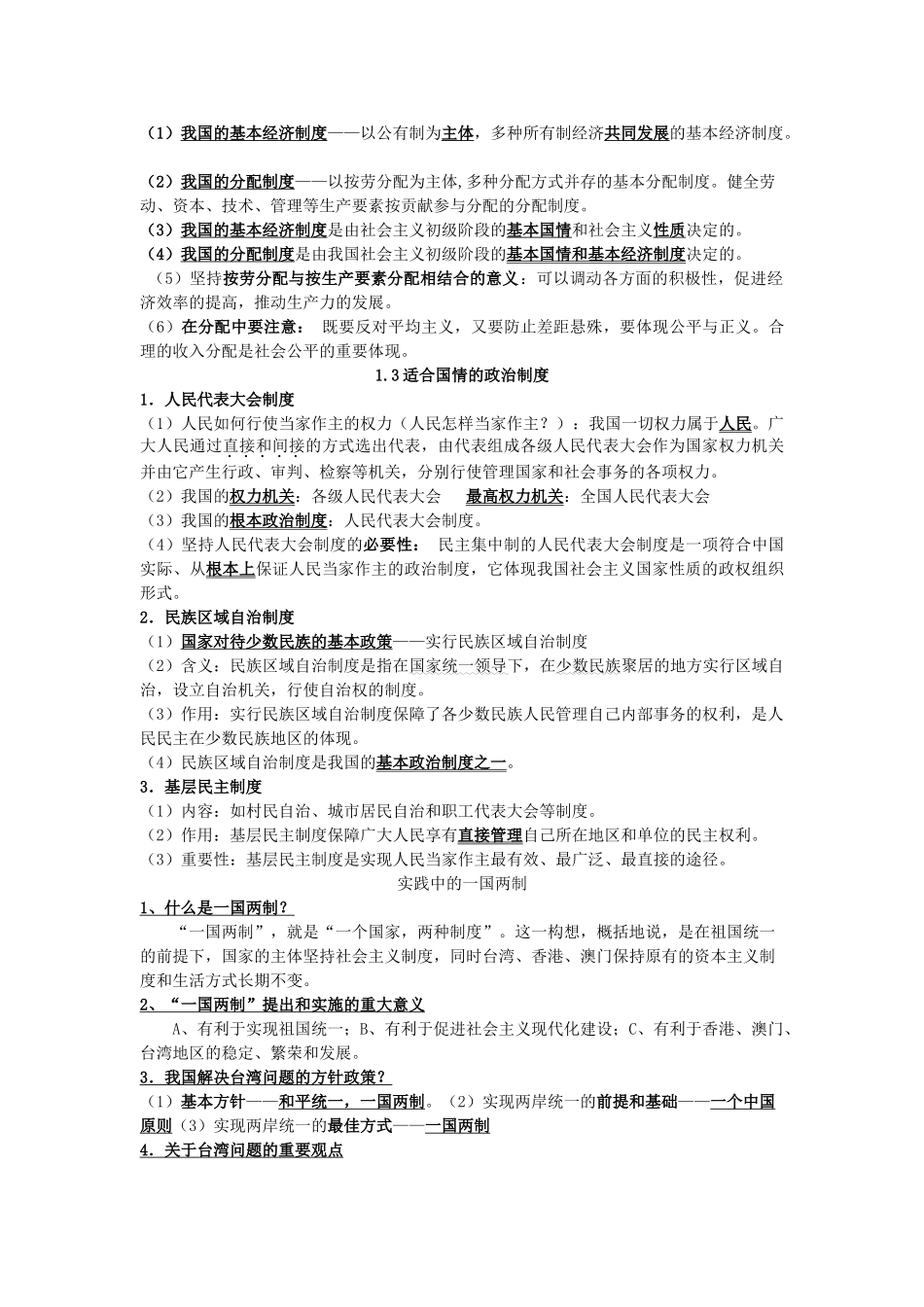 九年级政治全册复习提纲 粤教版试卷_第3页