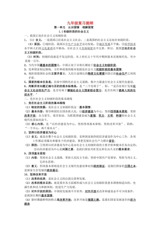 九年级政治全册复习提纲 粤教版试卷