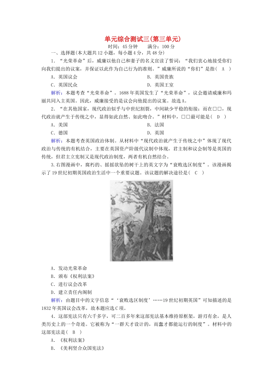 高中历史 第三单元 近代西方资本主义政治制度的确立与发展单元综合测试课时作业（含解析）新人教版必修1-新人教版高一必修1历史试题_第1页