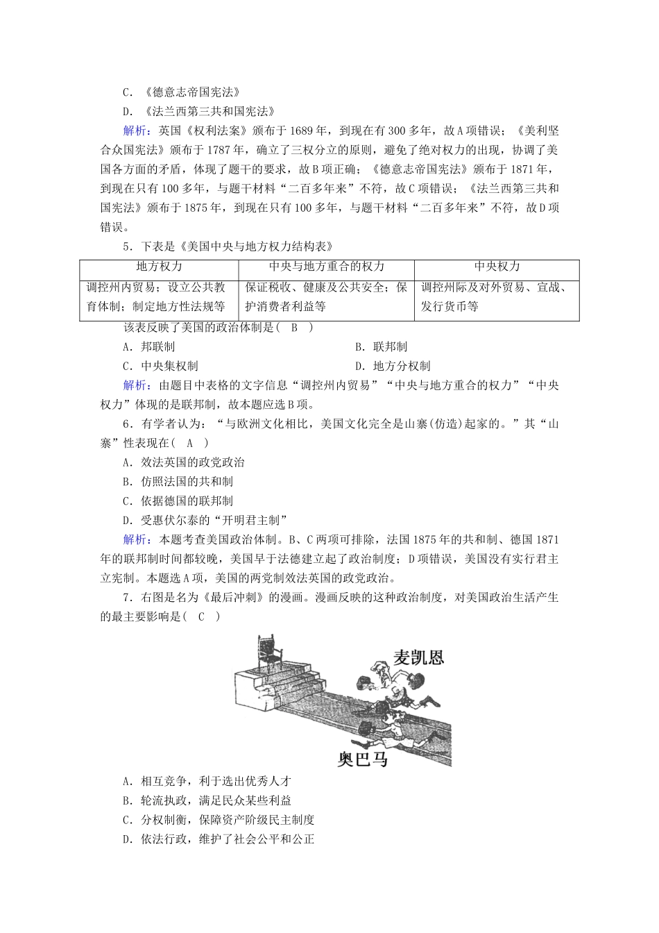 高中历史 第三单元 近代西方资本主义政治制度的确立与发展单元综合测试课时作业（含解析）新人教版必修1-新人教版高一必修1历史试题_第2页