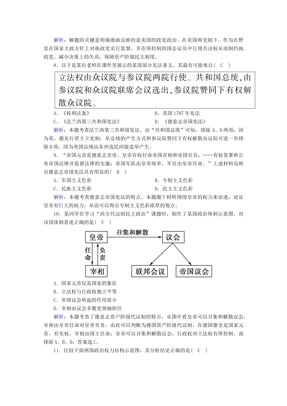 高中历史 第三单元 近代西方资本主义政治制度的确立与发展单元综合测试课时作业（含解析）新人教版必修1-新人教版高一必修1历史试题_第3页