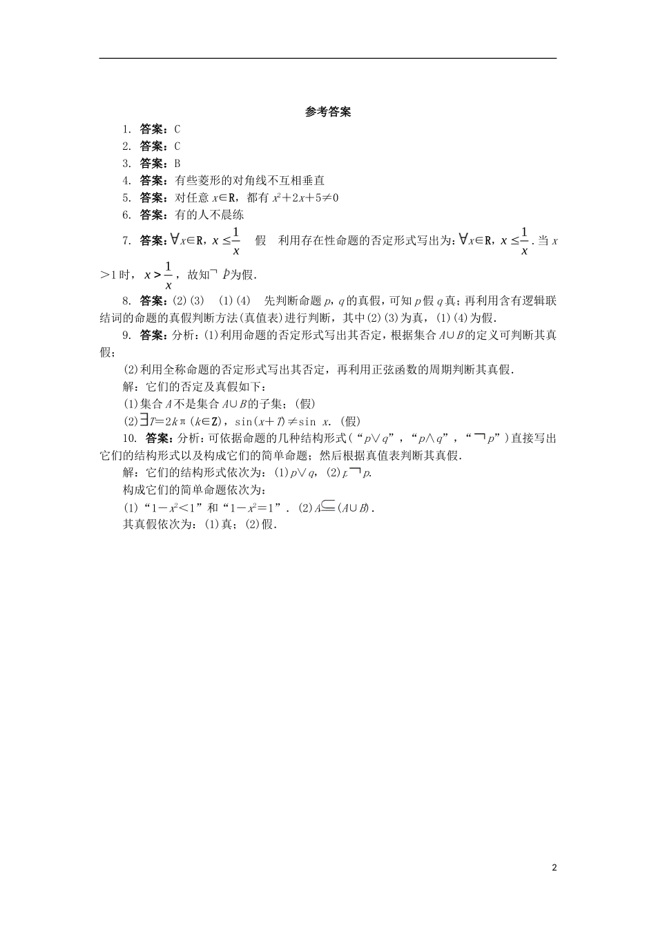 高中数学 第一章 常用逻辑用语 1.2 基本逻辑联结词 1.2.2“非”（否定）课后训练 新人教B版选修2-1-新人教B版高二选修2-1数学试题_第2页