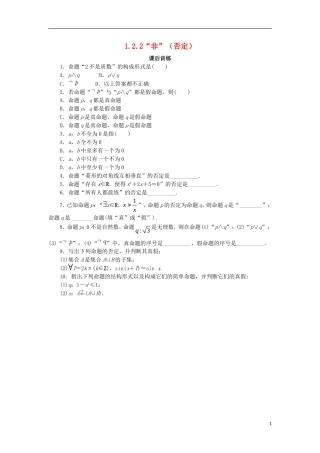 高中数学 第一章 常用逻辑用语 1.2 基本逻辑联结词 1.2.2“非”（否定）课后训练 新人教B版选修2-1-新人教B版高二选修2-1数学试题