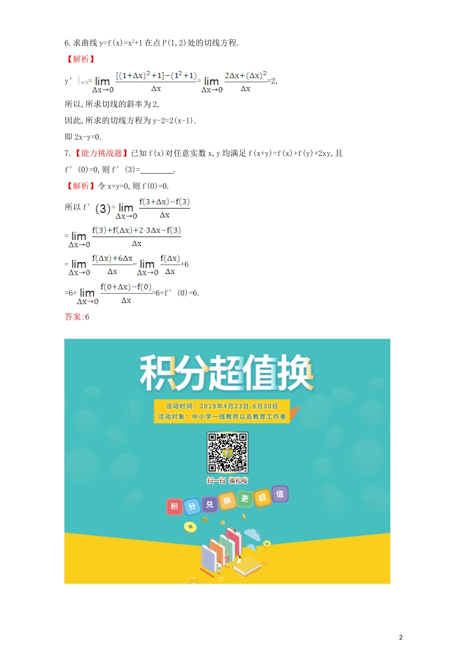 高中数学 第三章 导数及其应用 3.1 变化率与导数 课堂10分钟达标 3.1.3 导数的几何意义检测（含解析）新人教A版选修1-1-新人教A版高二选修1-1数学试题_第2页