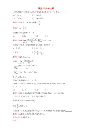 高中数学 第三章 导数及其应用 3.1 变化率与导数 课堂10分钟达标 3.1.3 导数的几何意义检测（含解析）新人教A版选修1-1-新人教A版高二选修1-1数学试题