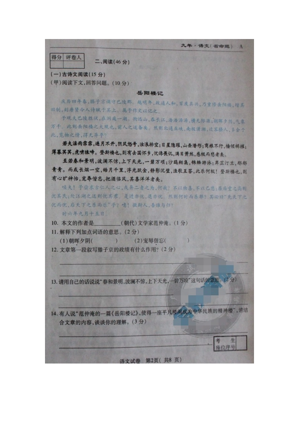 吉林省届九年级语文下学期第二次模拟试卷_第2页