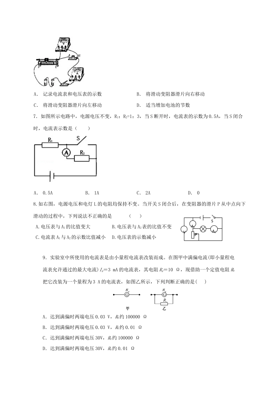 九年级物理上学期期中试卷(实验班) 新人教版试卷_第2页