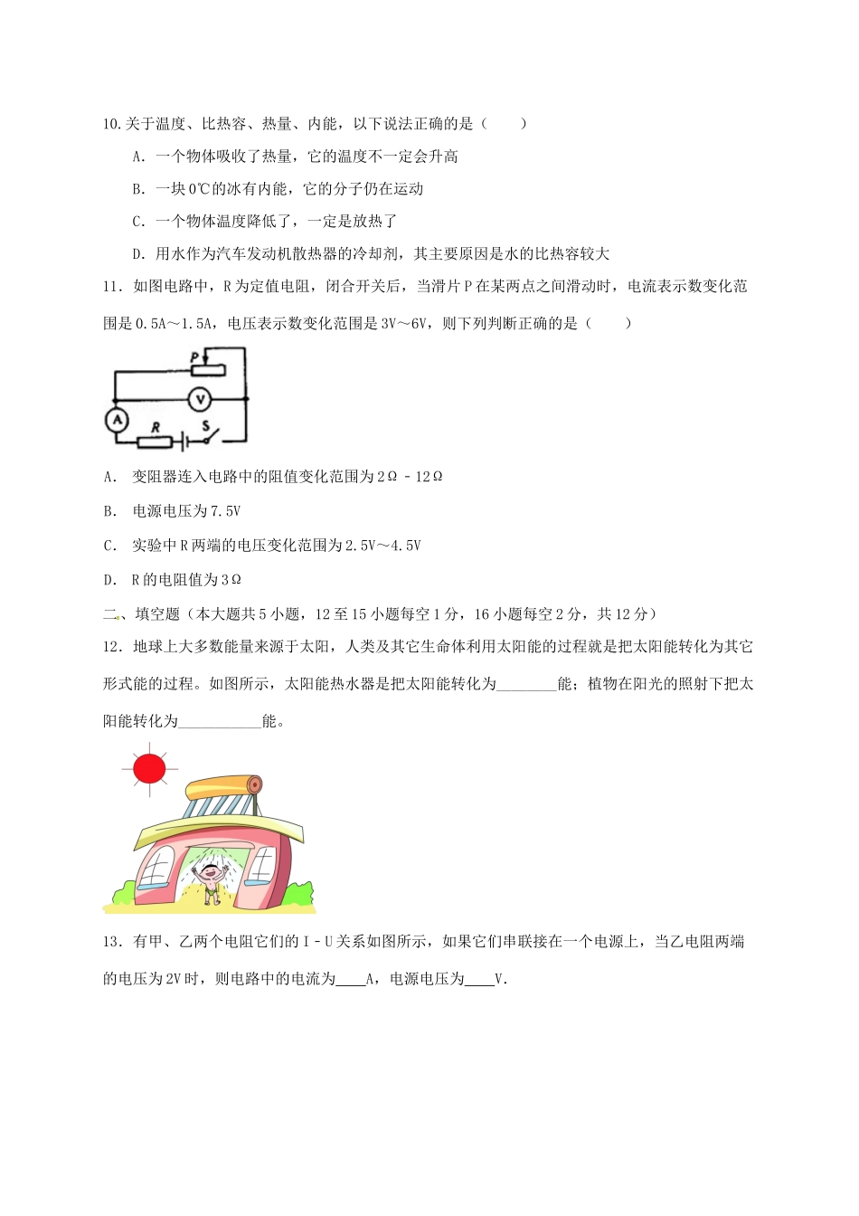 九年级物理上学期期中试卷(实验班) 新人教版试卷_第3页