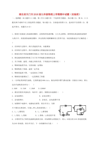 九年级物理上学期期中试卷(实验班) 新人教版试卷