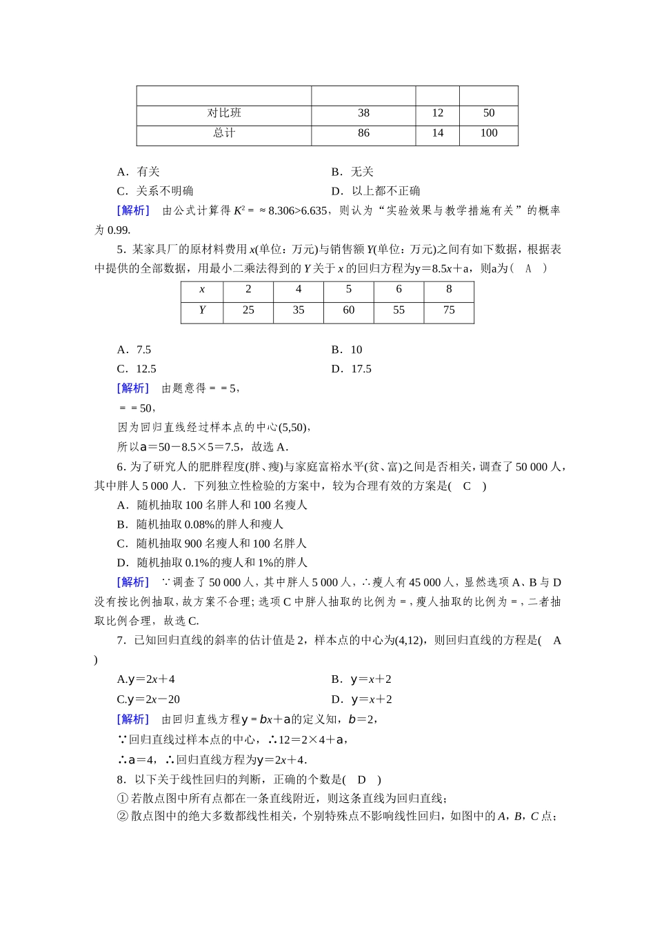高中数学 第一章 统计案例学业质量标准检测作业（含解析）新人教A版选修1-2-新人教A版高二选修1-2数学试题_第2页