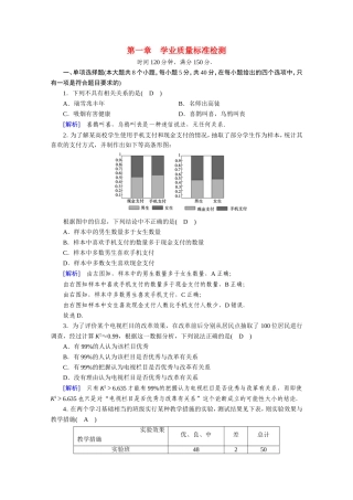 高中数学 第一章 统计案例学业质量标准检测作业（含解析）新人教A版选修1-2-新人教A版高二选修1-2数学试题