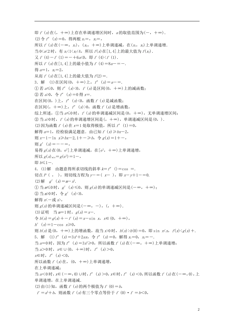 （江苏专用）高考数学 专题3  导数及其应用 22 导数的应用 理-人教版高三全册数学试题_第2页