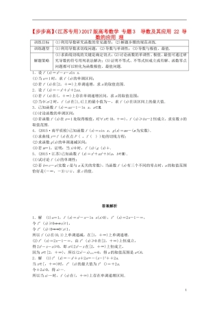 （江苏专用）高考数学 专题3  导数及其应用 22 导数的应用 理-人教版高三全册数学试题